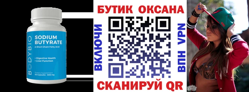 omg вход  Карасук  БУТИРАТ бутандиол 