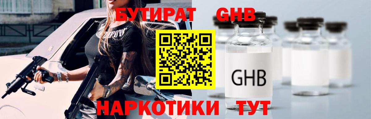 Карасук  Бутират бутандиол  Бутират  Вход с VPN 