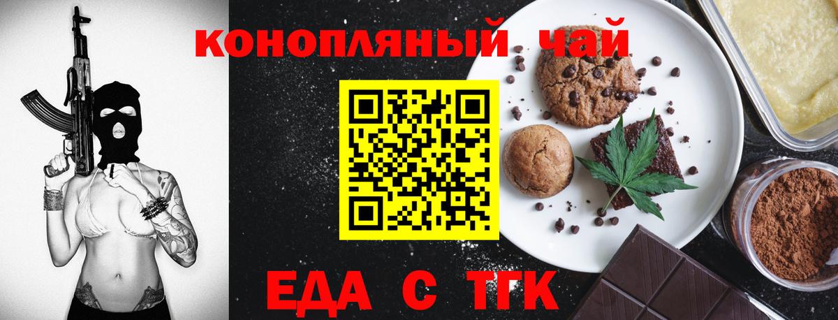 Печенье с ТГК конопля  Вход с VPN  Карасук 