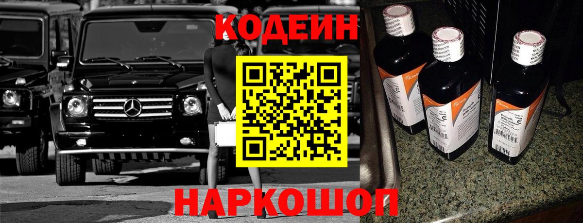 Кодеиновый сироп Lean Purple Drank Карасук