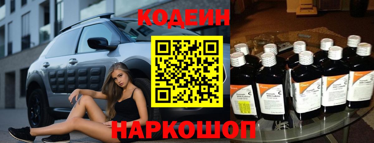Карасук  Codein Purple Drank  Кодеиновый сироп Lean напиток Lean (лин)  Вход с VPN 